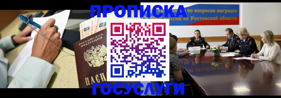 прописка в Микуни
