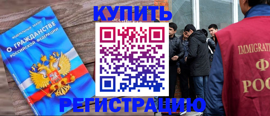 купить прописку в Микуни