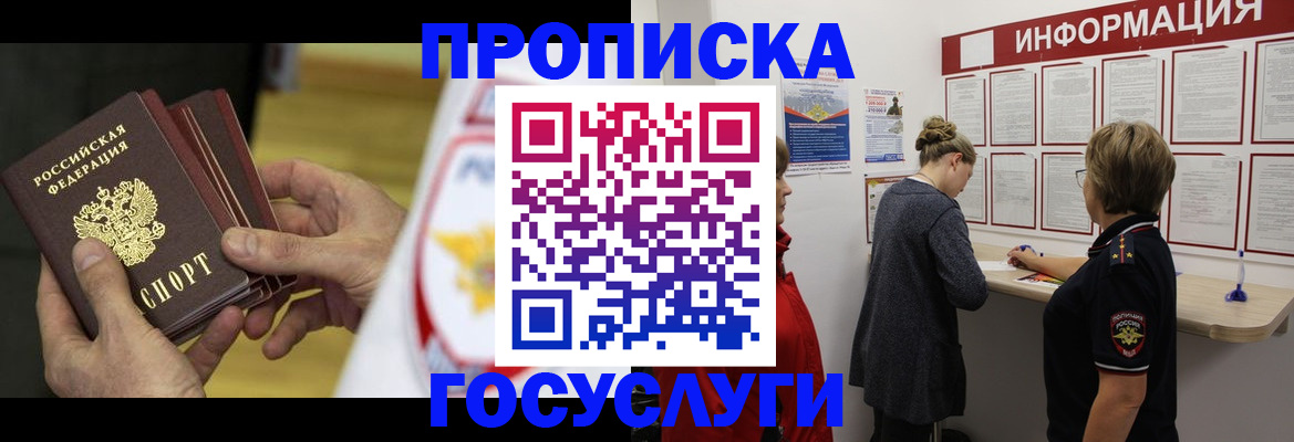 прописка для кредита в Микуни