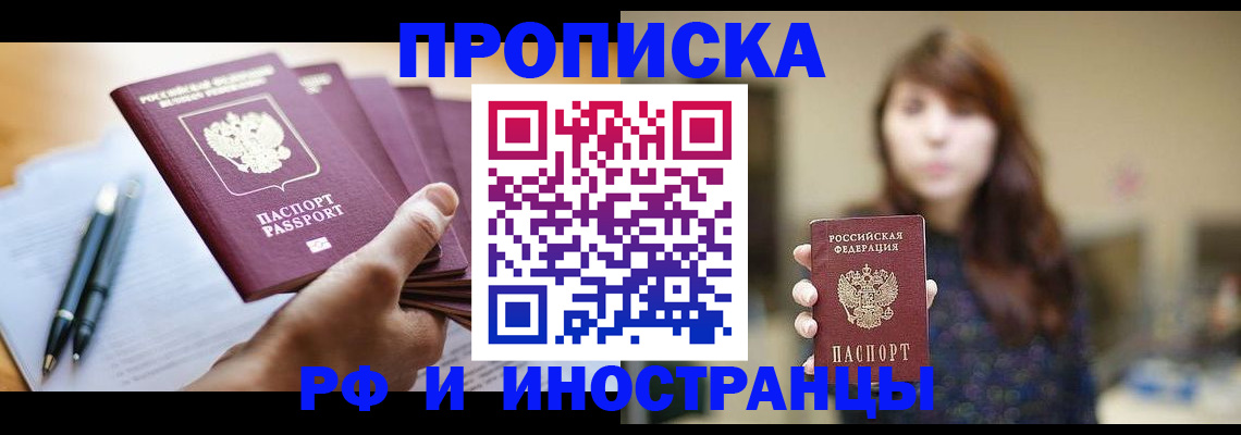 купить прописку в Микуни