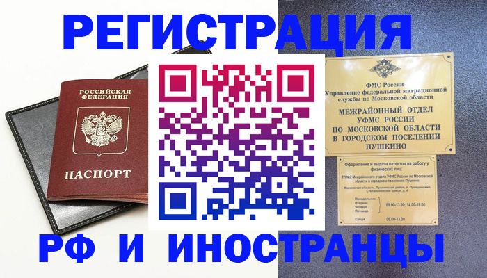 прописка в квартире в Микуни