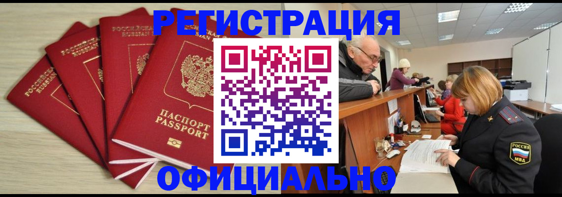 временная регистрация купить в Микуни